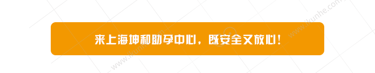 上海坤和助孕中心